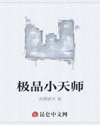 极品小天师叶清风全文阅读免费