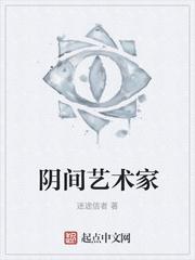 阴间到底是什么 作品分析