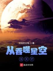 吞噬星空之法则天才