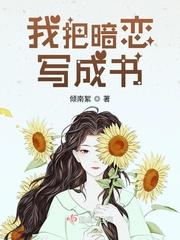 我把暗恋的jk抓来 漫画