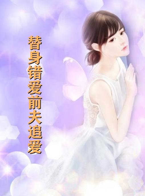 夏芷莫文昊姜雨婷