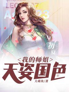 女主叫沈楚楚的