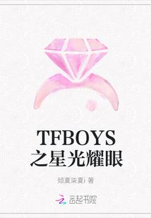 2019星光大赏tfboys