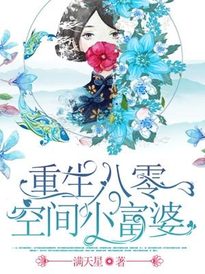 重生八零空间小富婆第59章 他们怎么了