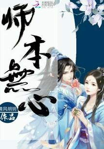 无心法师师