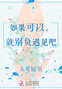 希望我们从未遇见