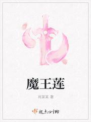 创魔王莲有什么用