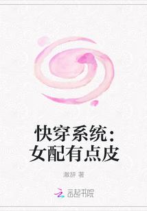 快穿女系统攻略游戏