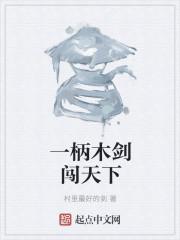 一柄剑什么意思