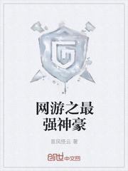 网游之神豪无敌txt