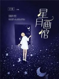 星月水门怎么画