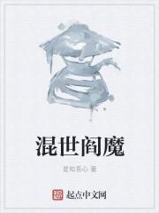 混世阎魔怎么获得