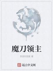 lol魔刀是什么装备