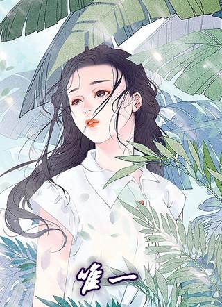 唯一闺女