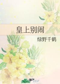 皇上别闹漫画爱看漫画