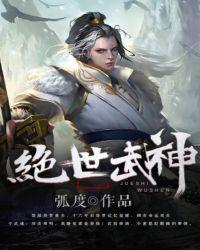 绝世武神诸葛无情