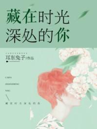 藏在时光深处的你番外婚礼