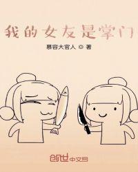 开局被女魔头误会txt