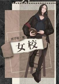 女校服