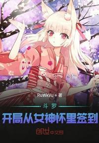 斗罗 开局从女神怀里签到牧言