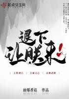 退下让朕来无防盗