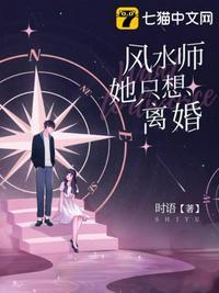 风水师她只想离婚 第526章