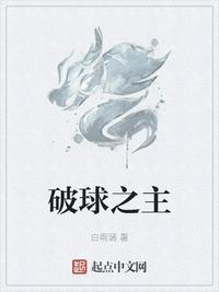 破球是什么意思