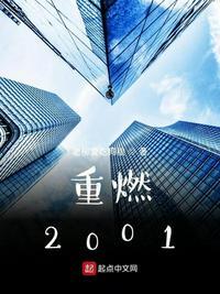 重燃2002 尘醉