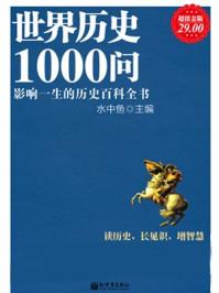 世界历史100集中文版