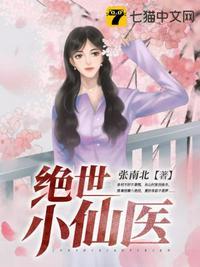 绝世小仙医大美人杨翠