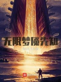 梦魇无限火力出装2019