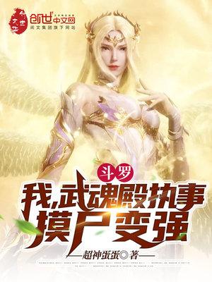 斗罗大陆之我是武魂殿少主