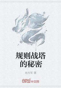 无规则的秘密