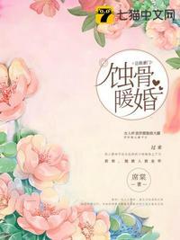 蚀骨暖婚漫画