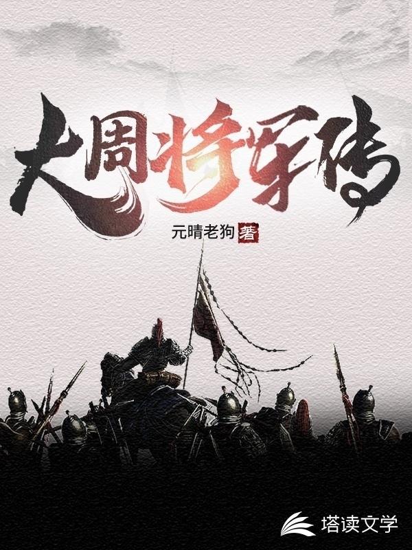 大周武将官职