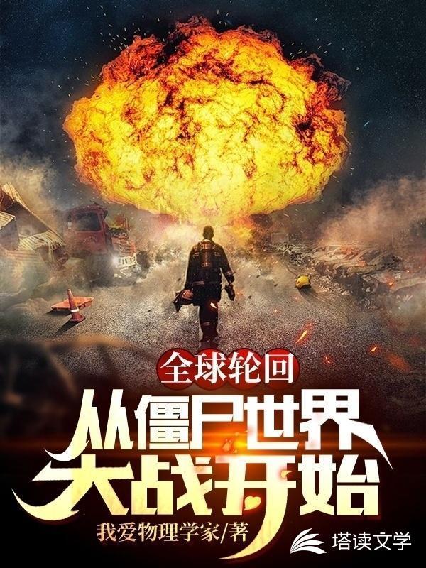 全球防御僵尸世界大战破解版