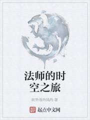 时空法师光与暗