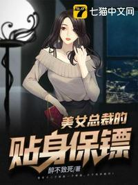 美女总裁的贴身保镖林辰免费阅读