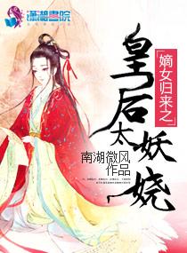 嫡女归来之皇后太妖娆 老太君 头疼发作