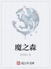 魔之森幻兽