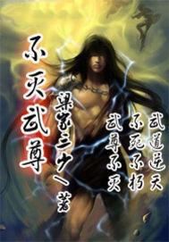 不灭武尊梁家三少人物介绍