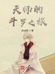 斗罗之天师武魂