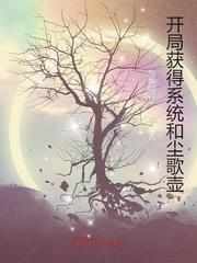 开局获得系统李恪