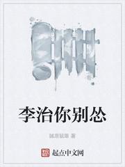 李治你别怂sodu