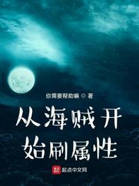 从海贼开始的势力养成