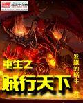 重生之贼行天下.epub 百度