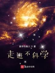 走进不科学168无防盗