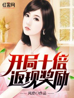 给女生花钱十倍返现的