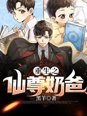 重生之仙尊奶爸秦风