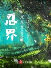 忍界从木叶开始的虫姬作者二月四日晴级别Lv.1